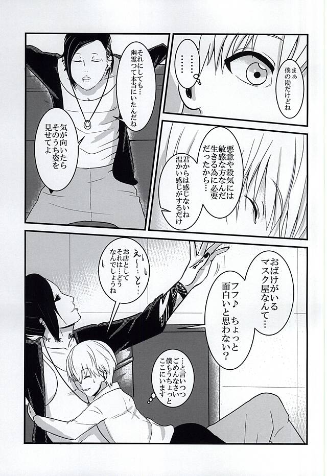 Invisible Warmth page 8 full