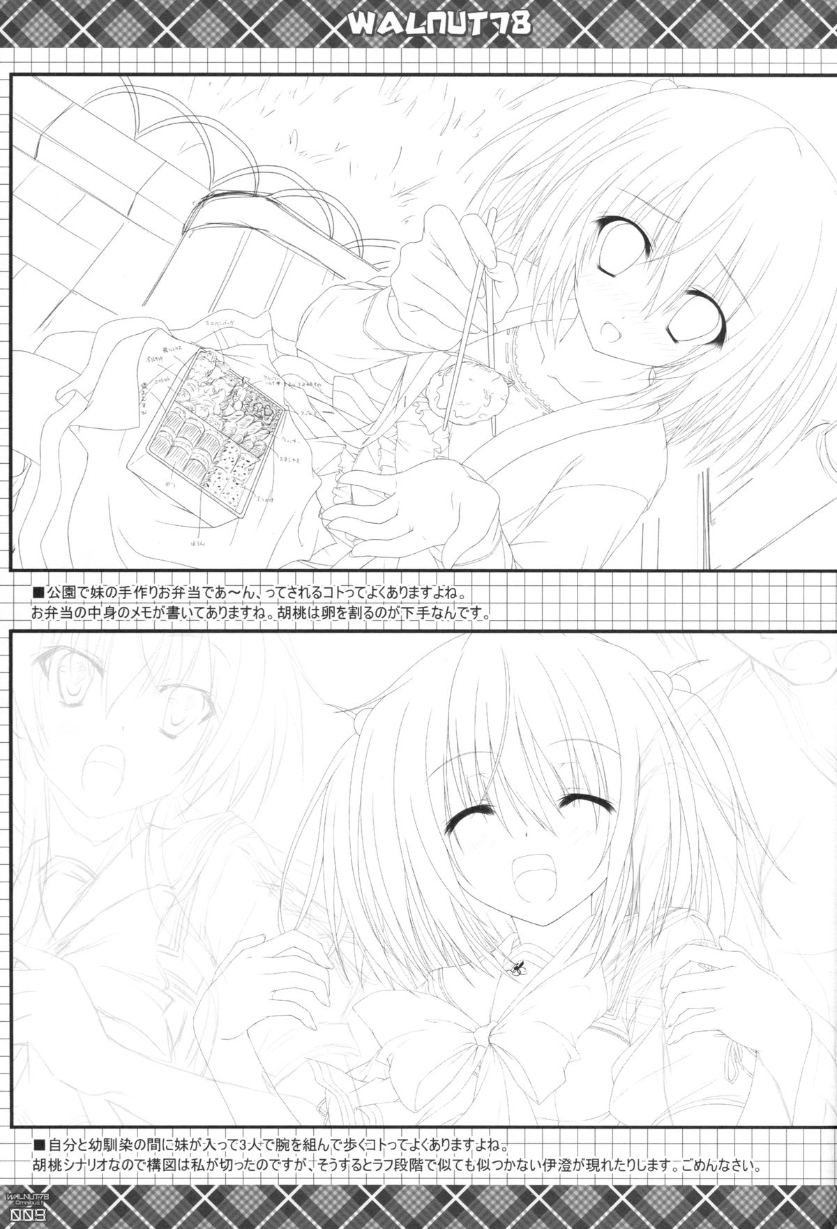 WALNUT78 Omnibus 1 -Suien-en Illustrations 2012-2014- page 7 full