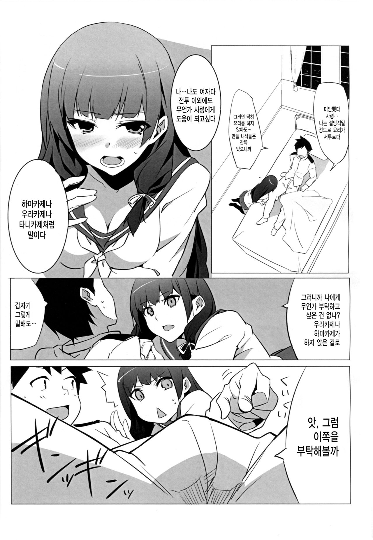 Isokaze Chronicle page 4 full