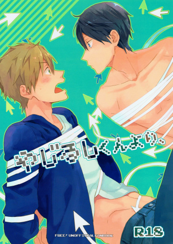 (Renai Shachuation) [Pesce Rosso (Zukki)] Yajirushi-kun yori, | From Cursor-kun (Free!) [English] [Seabreeze Romance Scans] cover