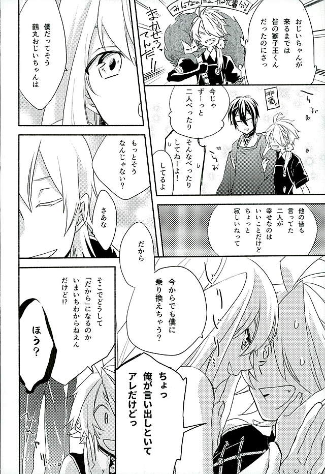 Sonogo no Halloween. page 11 full