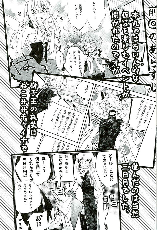 Sonogo no Halloween. page 2 full