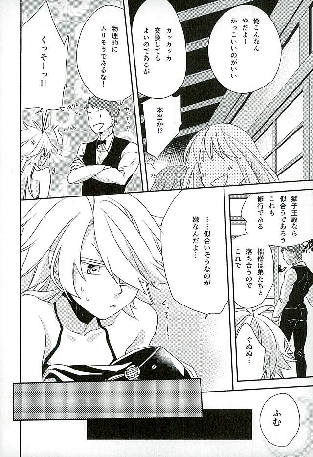 Sonogo no Halloween. page 5 full