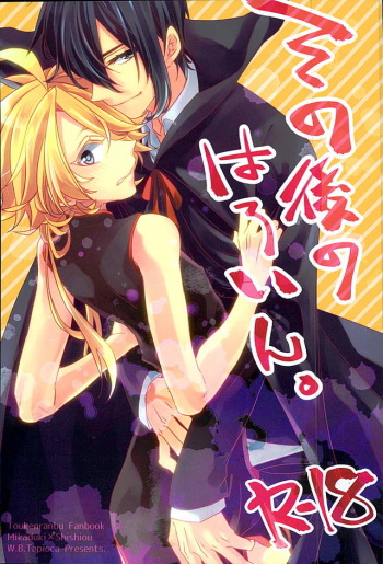 (Shishi Funjin) [W.B. Tapioca (Akasa Kakeru)] Sonogo no Halloween. (Touken Ranbu) cover