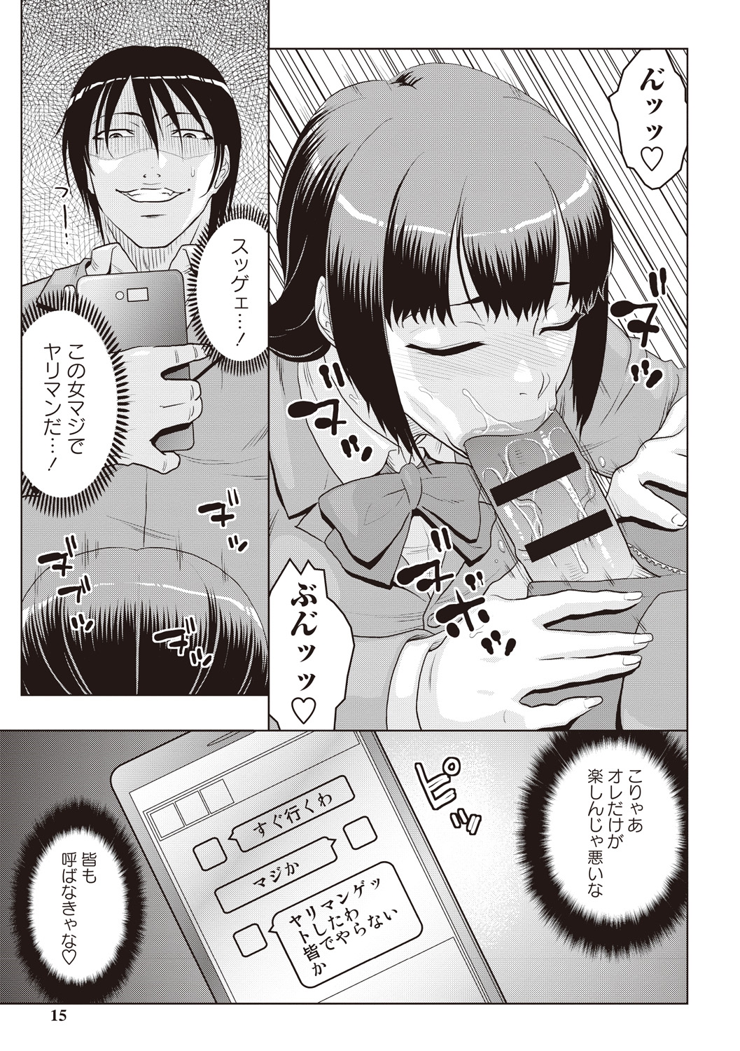 Chishoujo Rinkan Club page 12 full