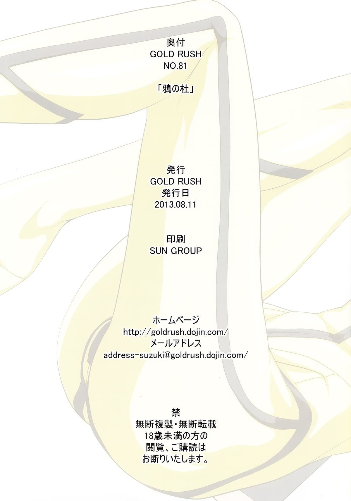 Karasu no Mori page 12 full