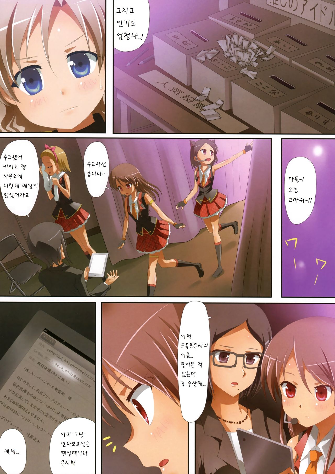 Kuttsukiboshi -Naisho no Oshigoto- page 10 full