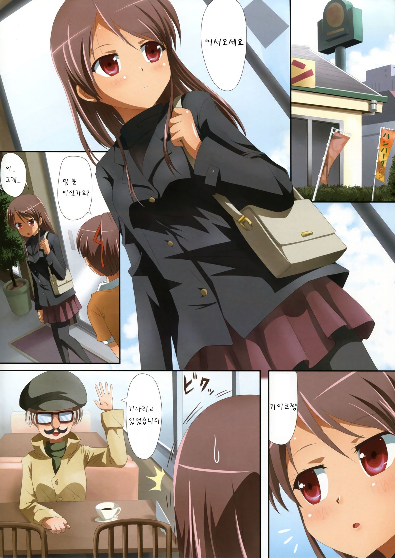 Kuttsukiboshi -Naisho no Oshigoto- page 11 full