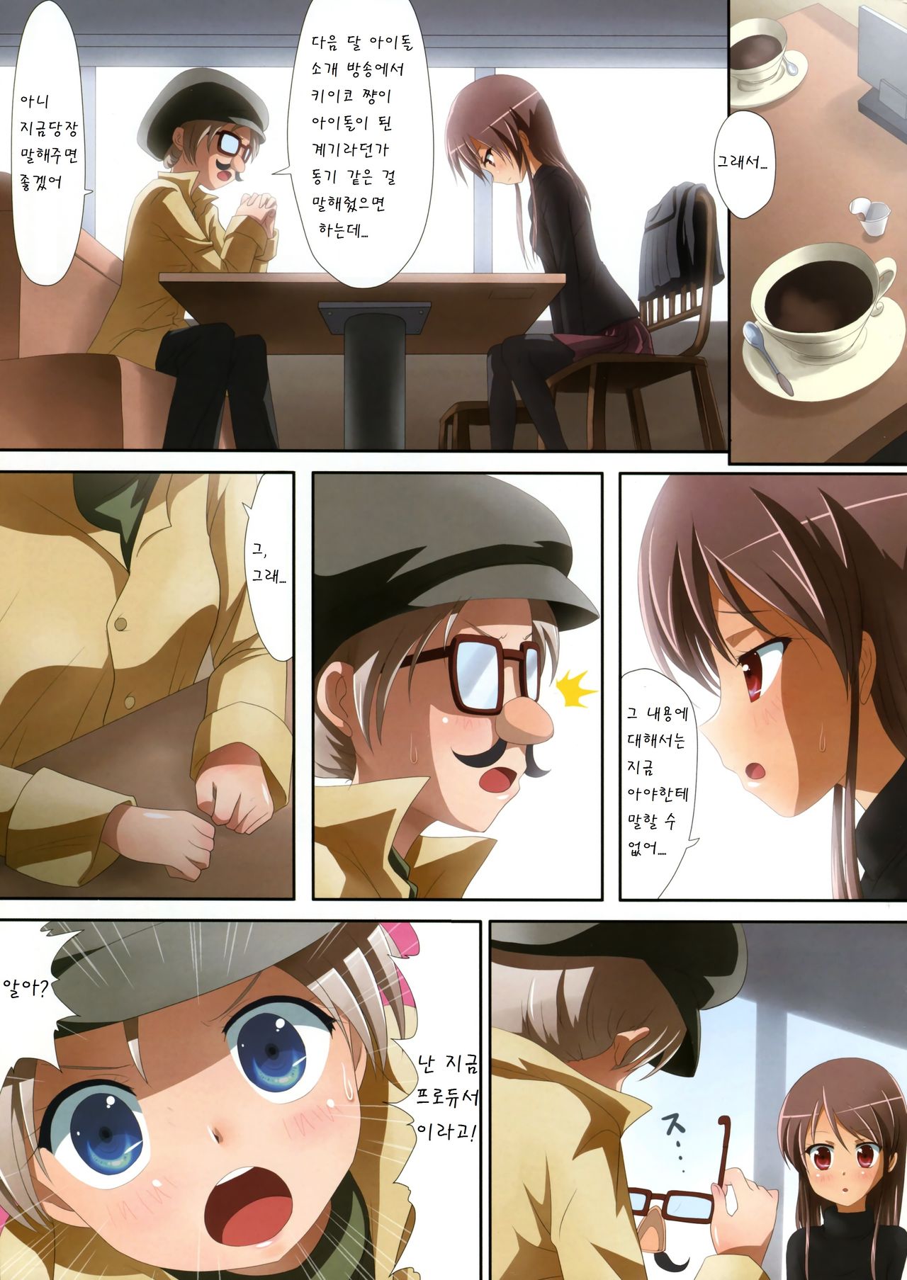 Kuttsukiboshi -Naisho no Oshigoto- page 12 full