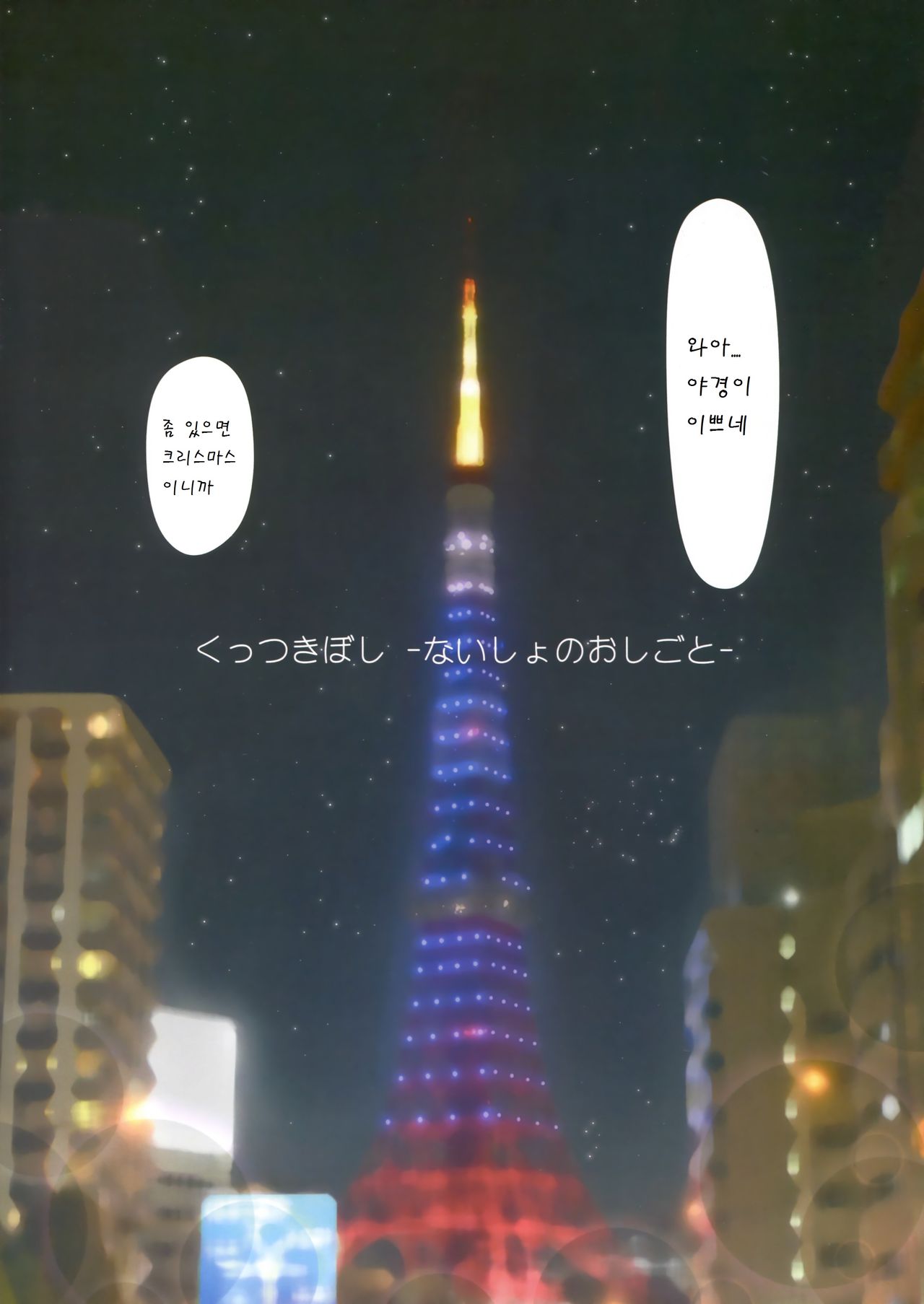 Kuttsukiboshi -Naisho no Oshigoto- page 3 full