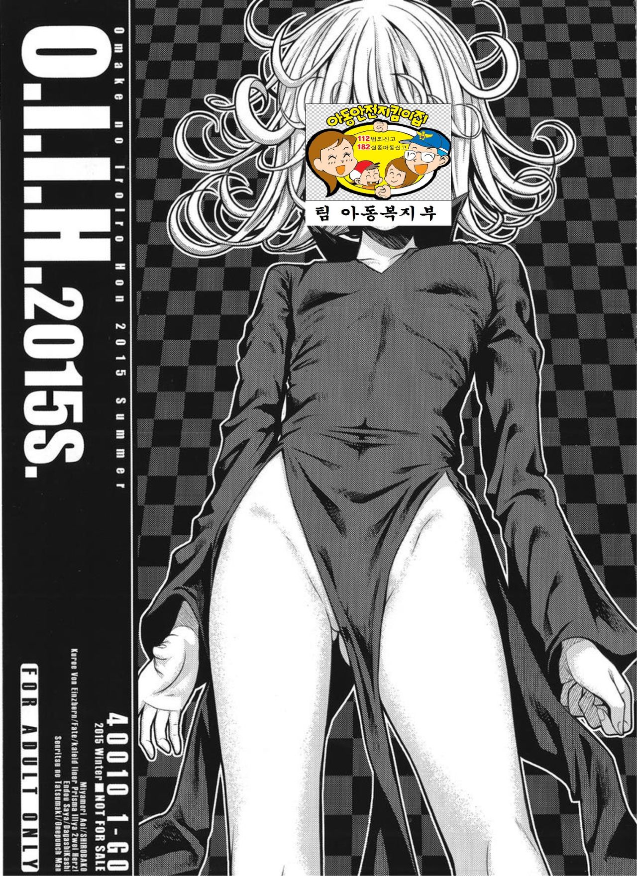 O.I.I.H.2015W. page 2 full