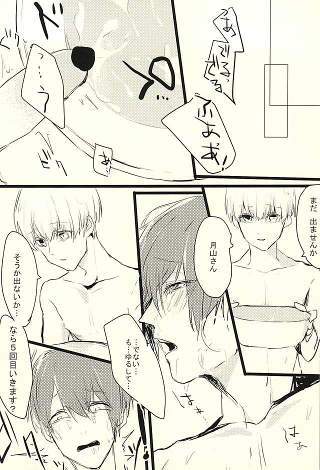 Omorashuu-kun page 11 full