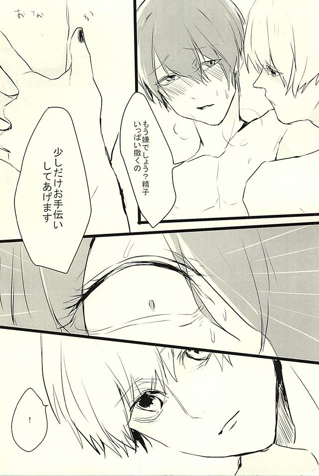 Omorashuu-kun page 12 full