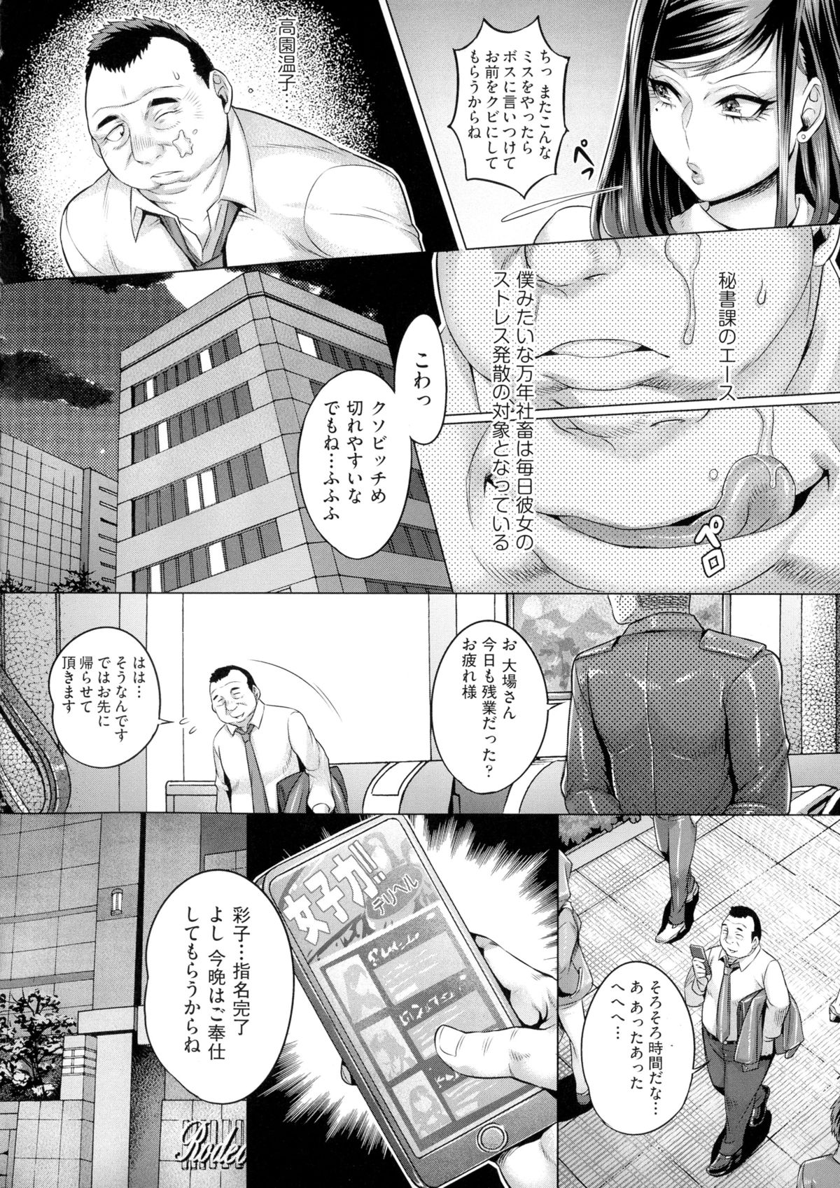 Chijou no Kiwami - Extremity of the blind love page 10 full