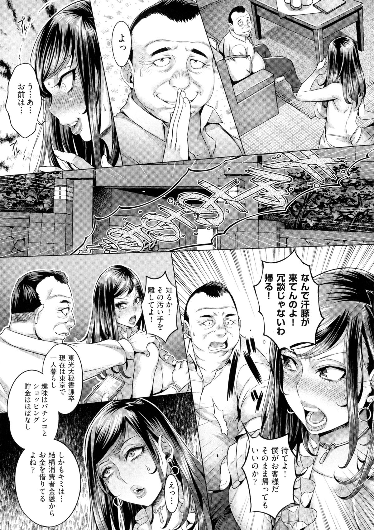 Chijou no Kiwami - Extremity of the blind love page 12 full