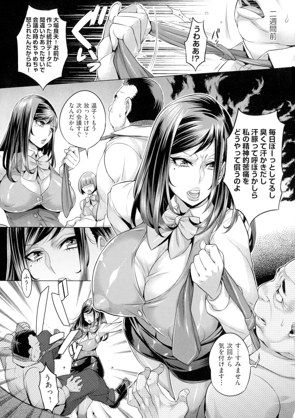 Chijou no Kiwami - Extremity of the blind love page 9 full