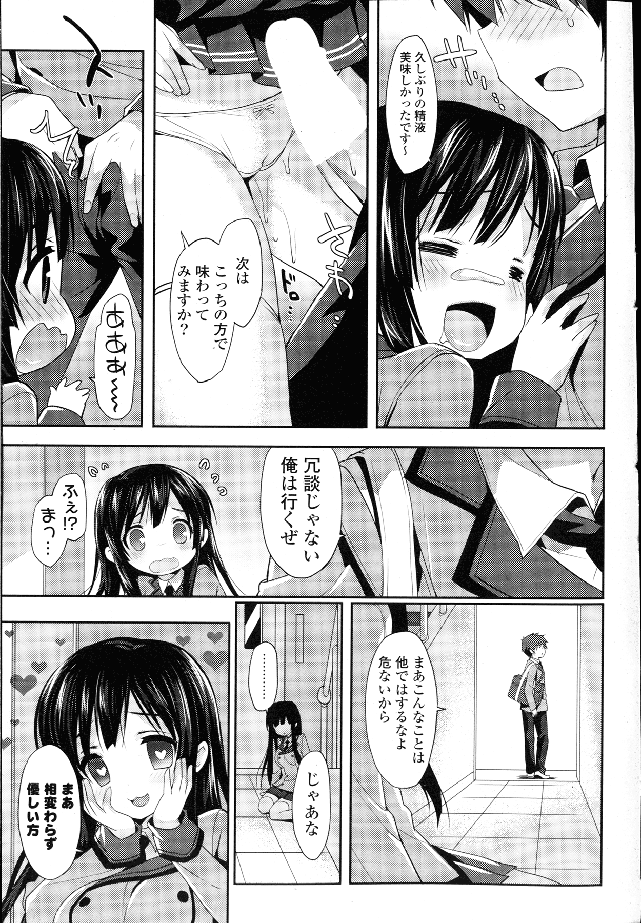 COMIC Mangekyo 2015-11 page 12 full