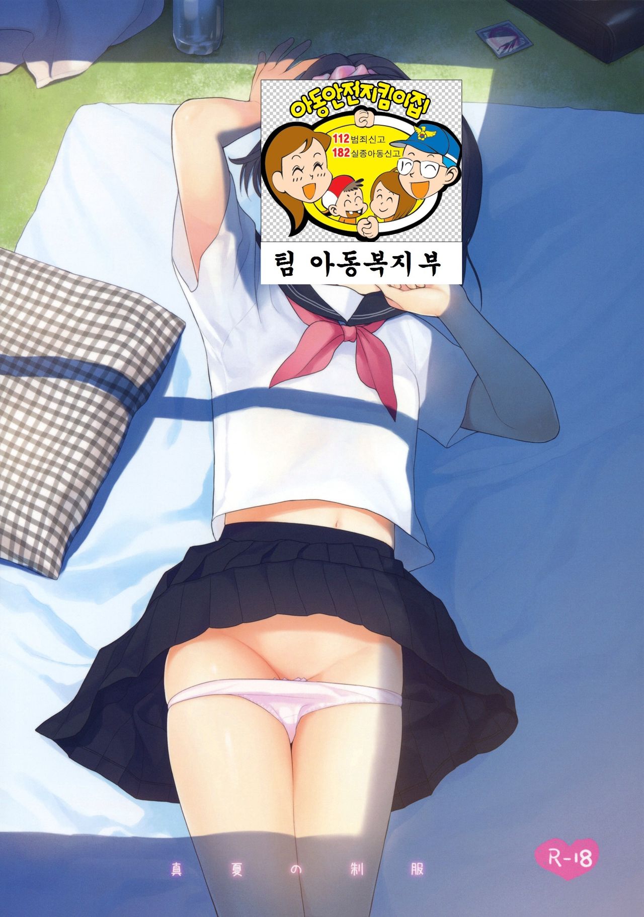 Manatsu no Seifuku page 2 full