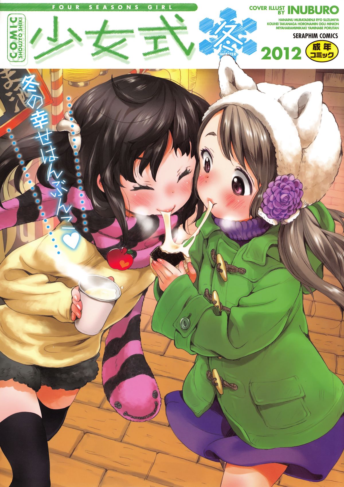 COMIC Shoujo Shiki Fuyu 2012 page 1 full