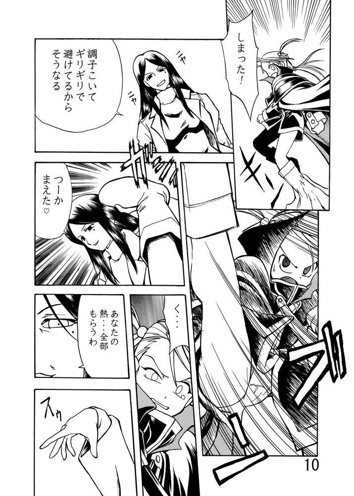 Katameya Honpo 5 page 12 full