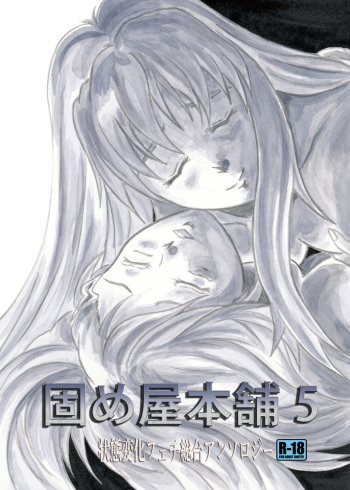 [Katamate (Various)] Katameya Honpo 5 [Digital] cover