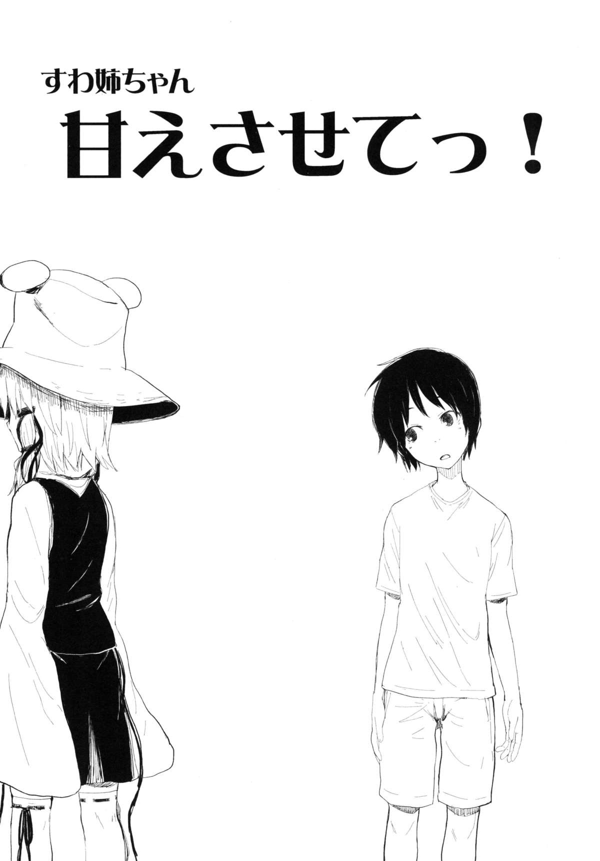 Suwa Nee-chan Amaesasete! Suwa Shota Bangaihen 3 page 2 full