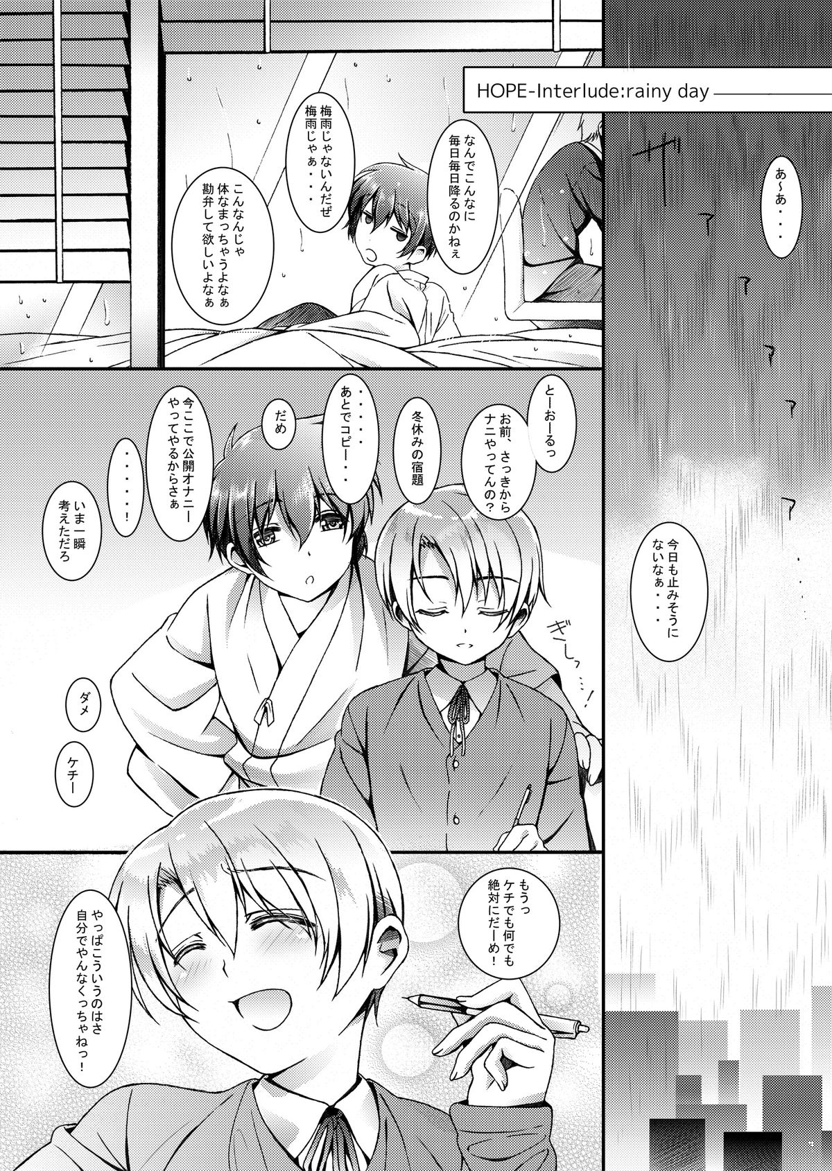 HOPE-Interlude:rainy day page 4 full