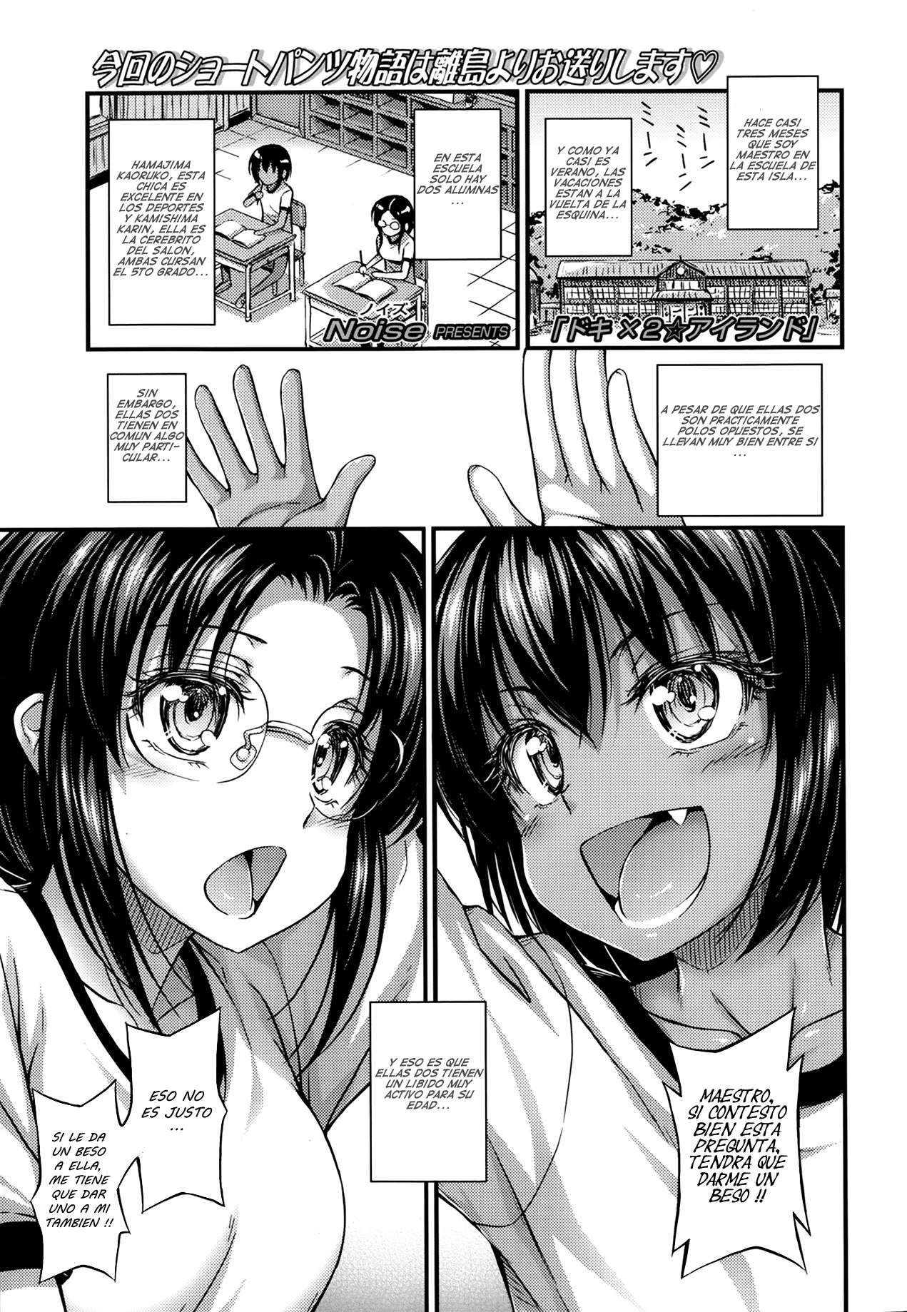 Doki × 2 ☆ Island page 1 full