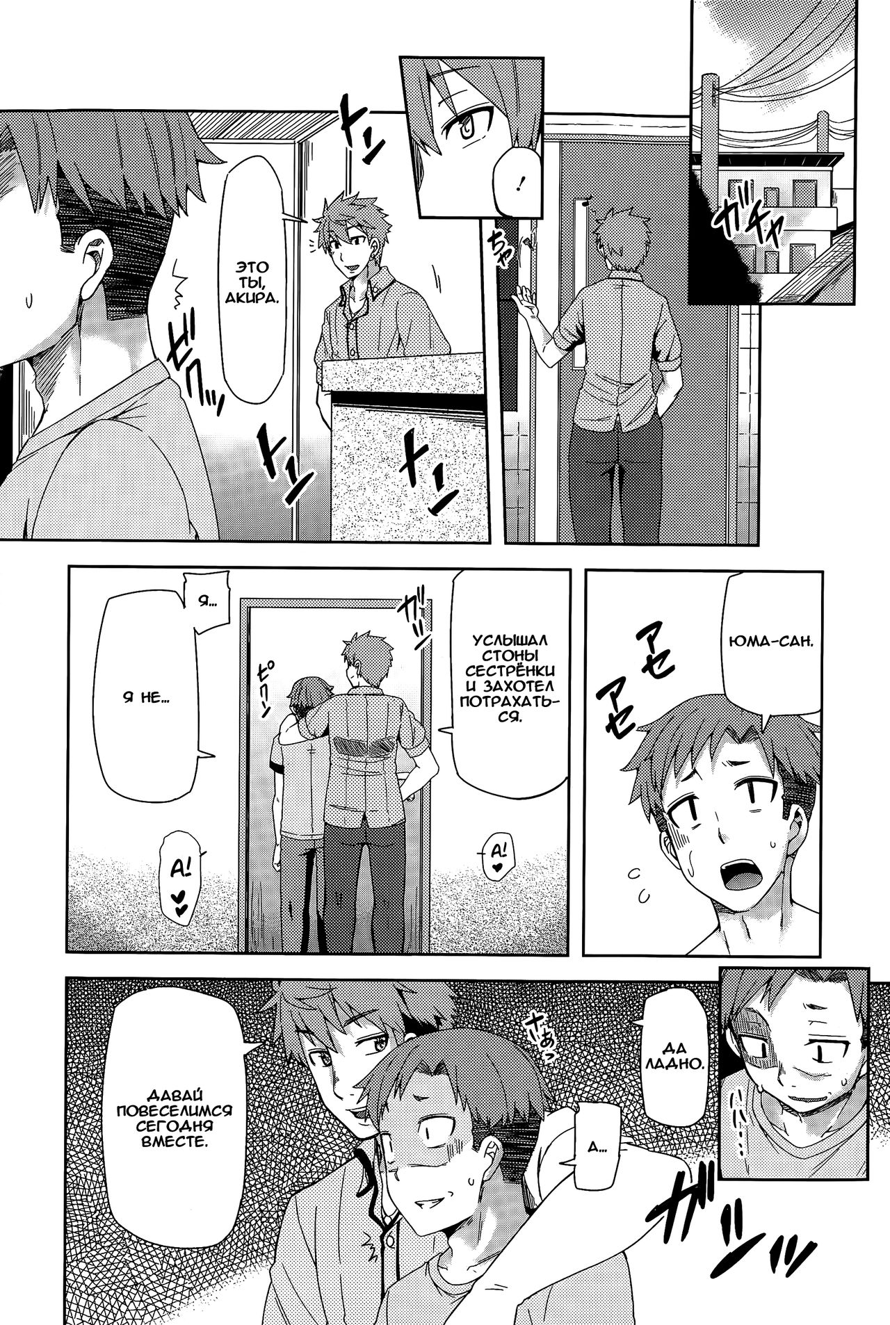 Itsuwari no Ai Ch.3 page 4 full