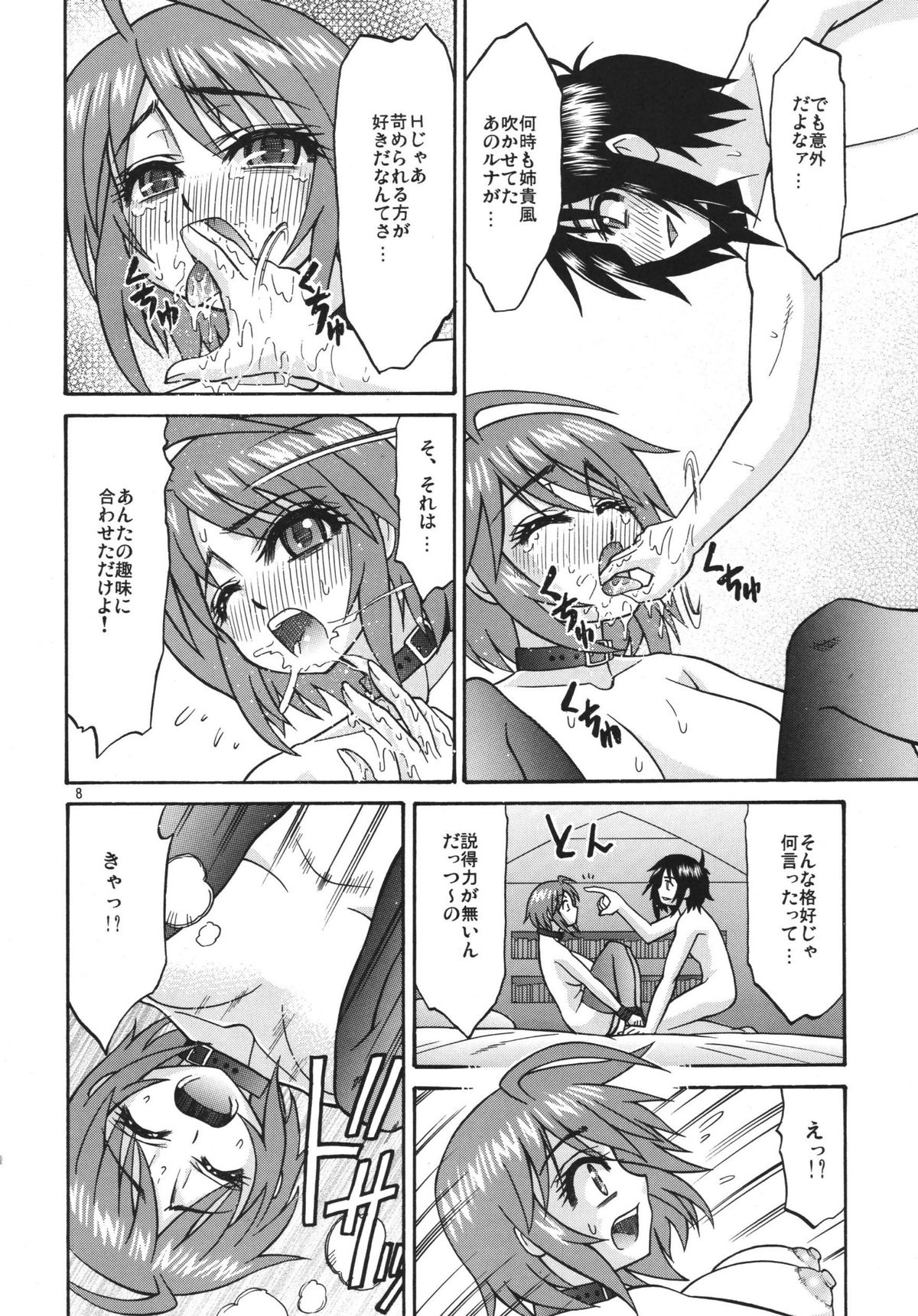 DESTINY GIRL page 8 full