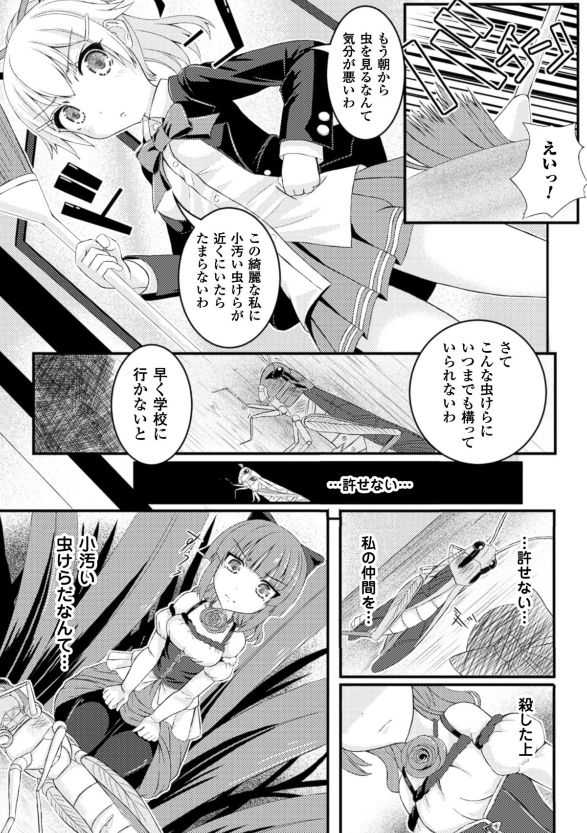 Mushi Karami Emaki ~Oyayubi no Himei~ page 4 full