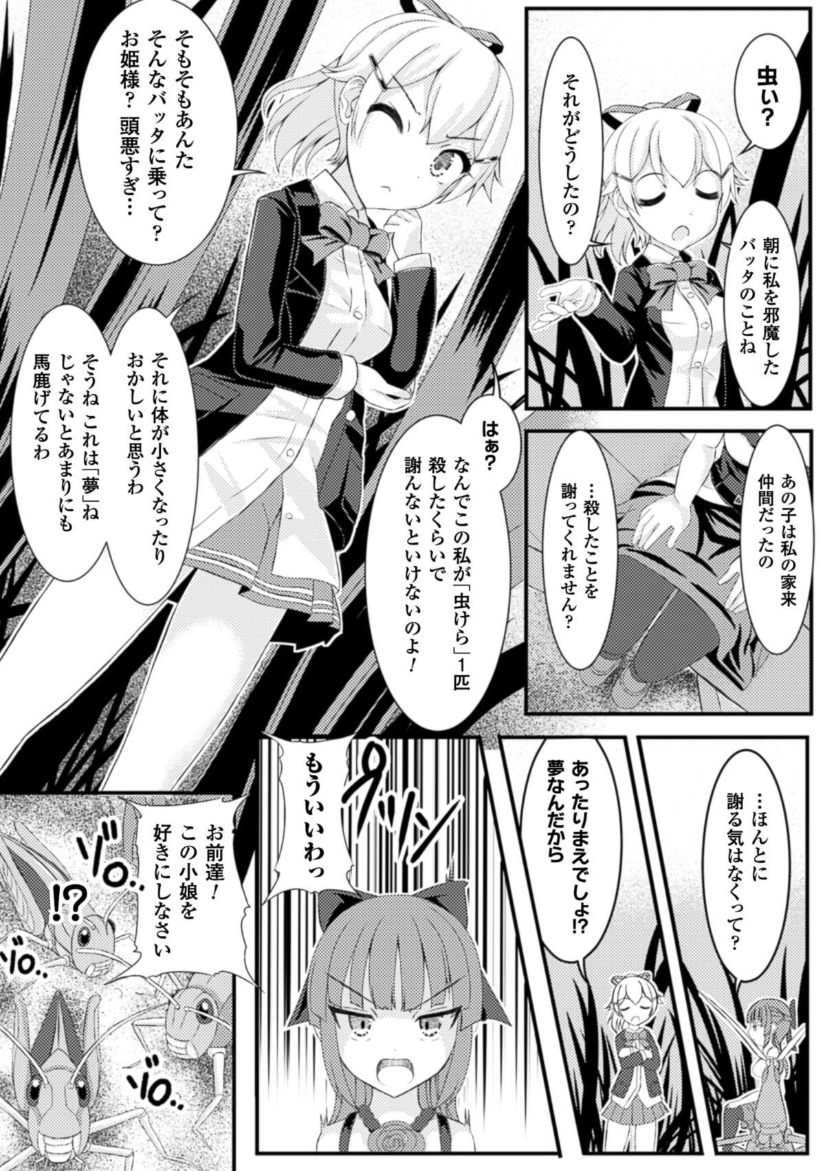 Mushi Karami Emaki ~Oyayubi no Himei~ page 8 full