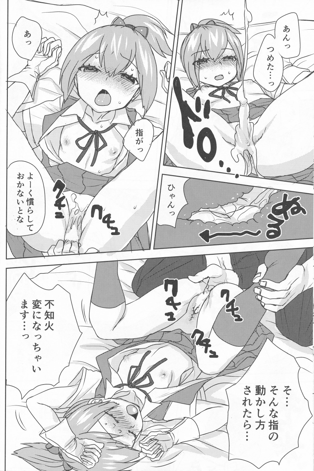 Sui Mitsu Tou page 11 full