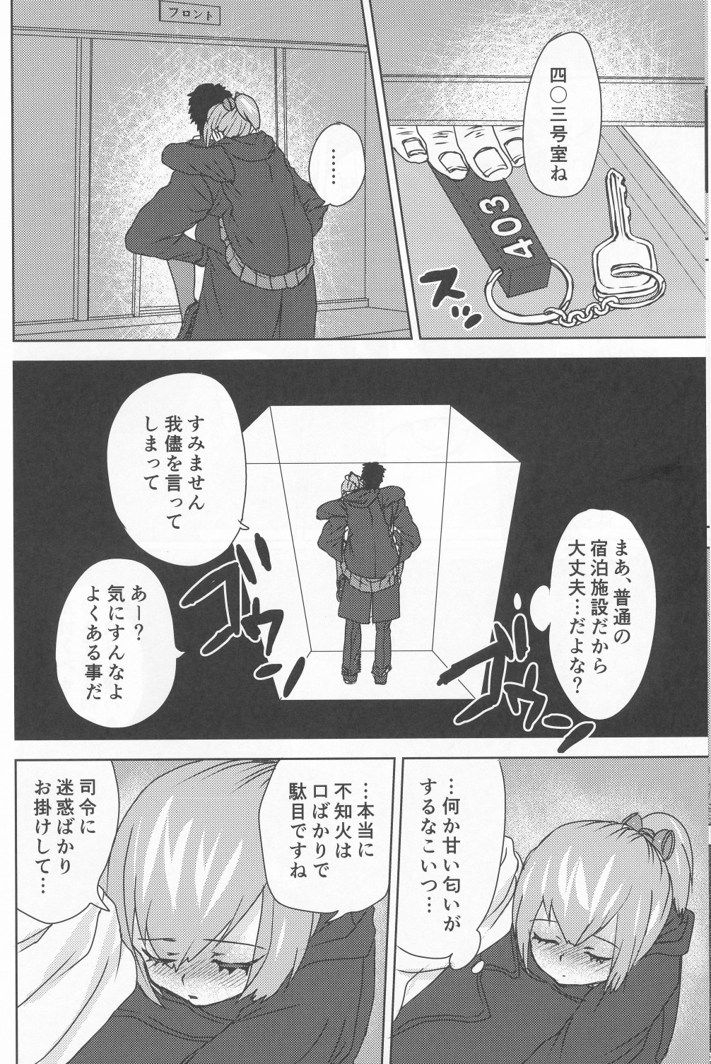 Sui Mitsu Tou page 5 full