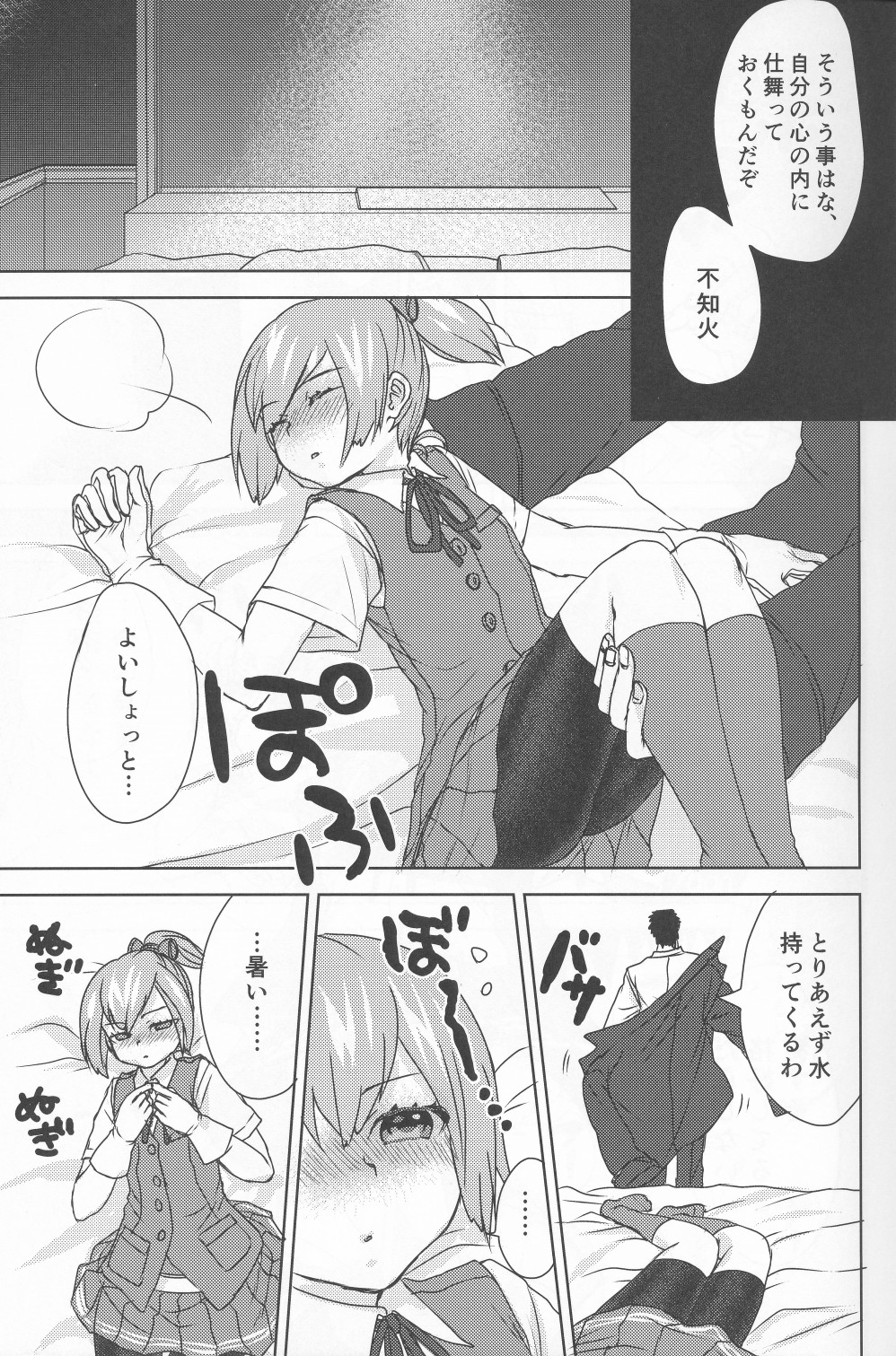 Sui Mitsu Tou page 6 full