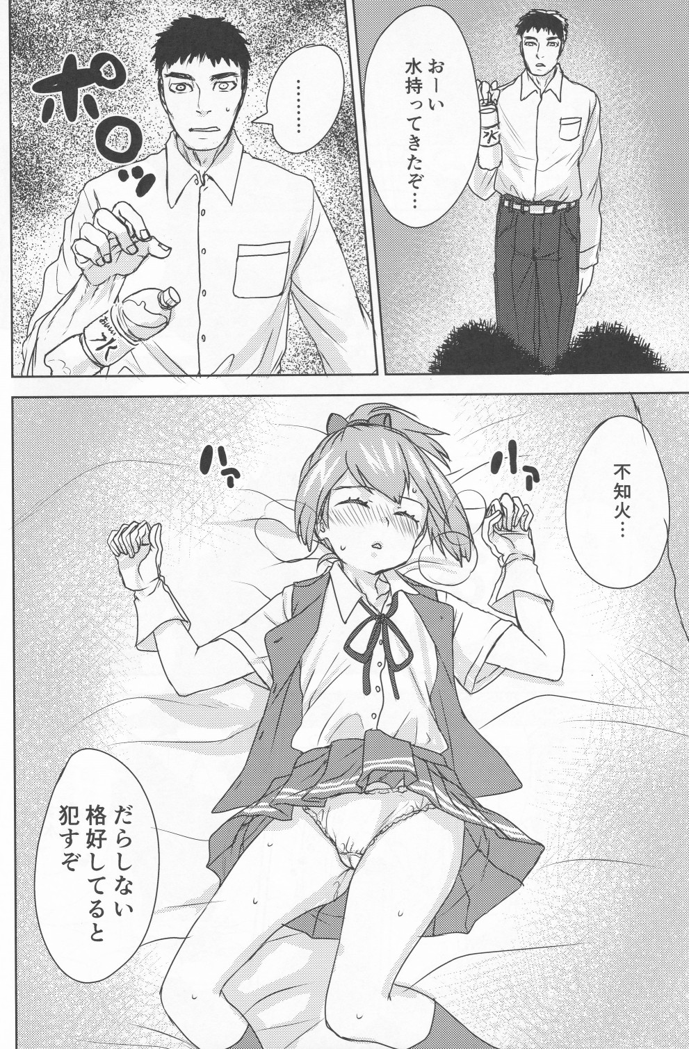 Sui Mitsu Tou page 7 full