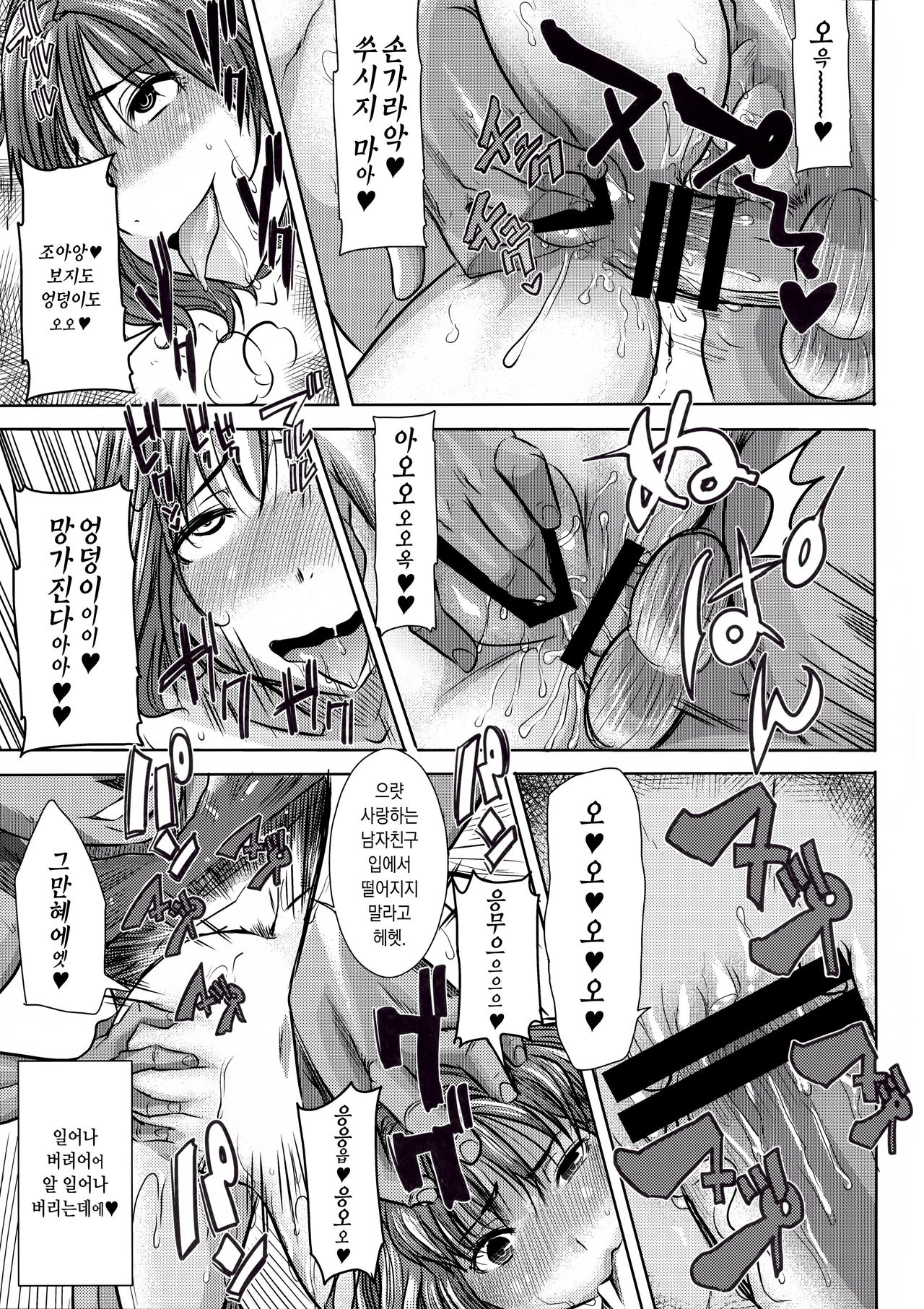 O・F・T NTR Makoto page 12 full