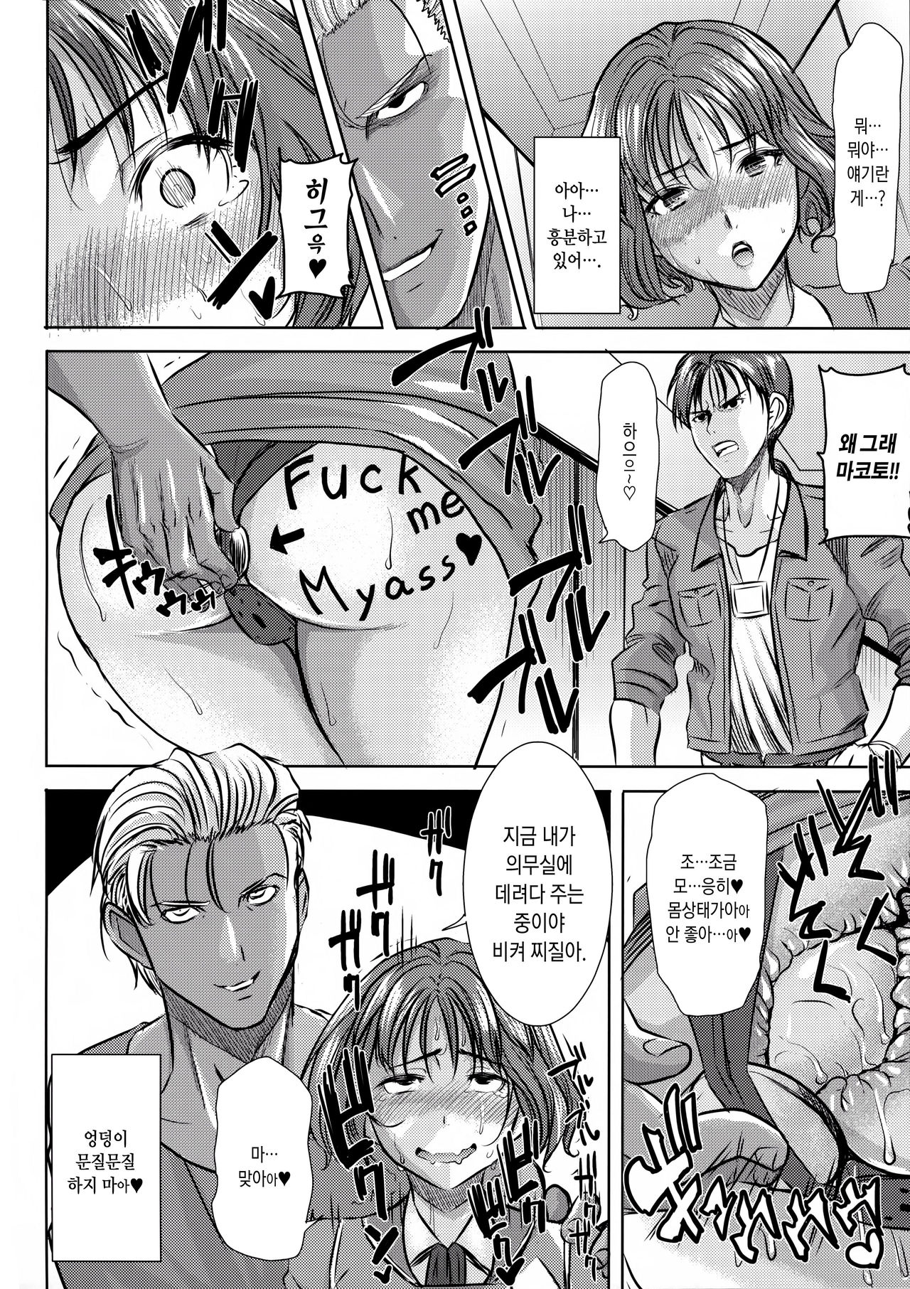 O・F・T NTR Makoto page 5 full