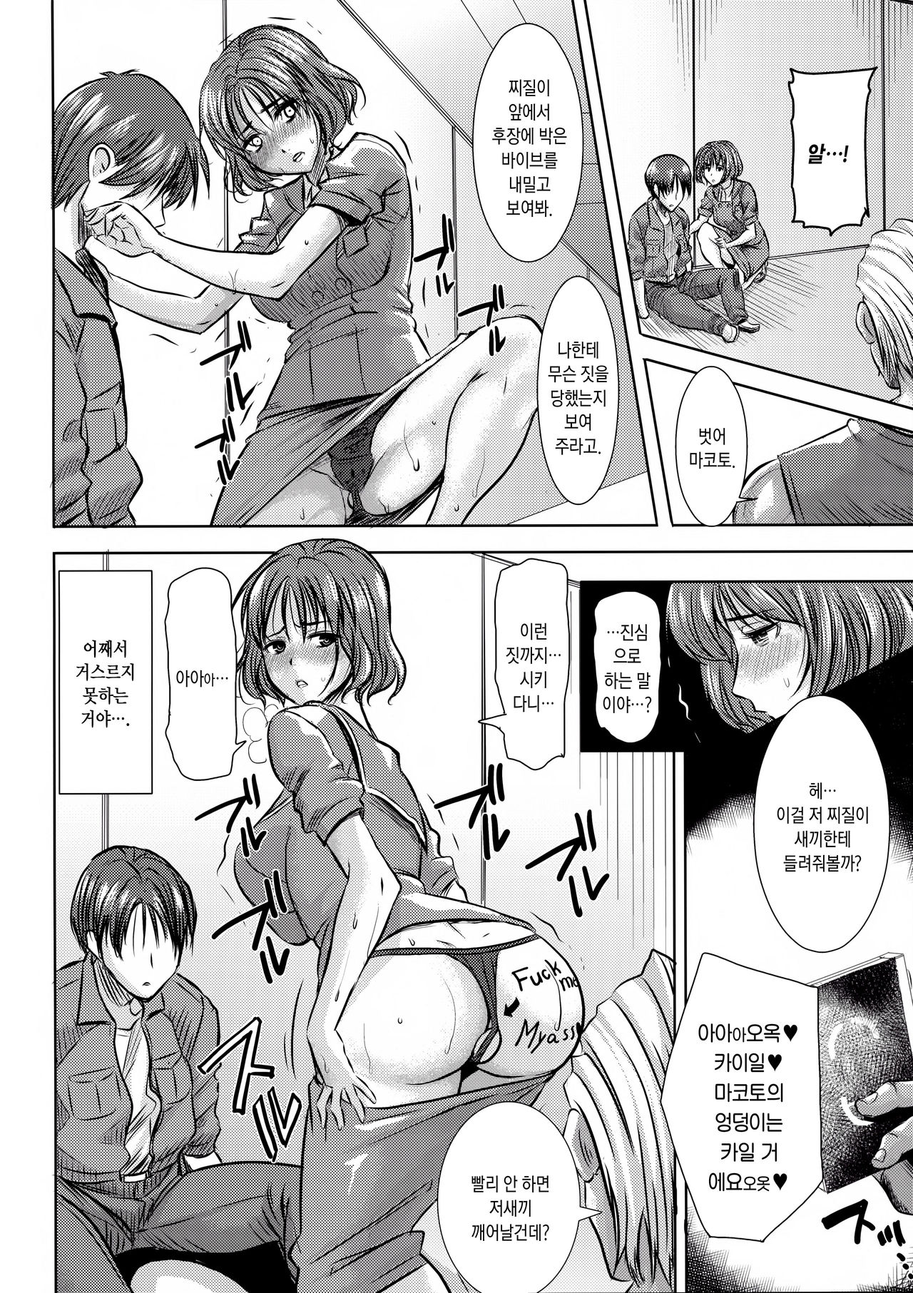 O・F・T NTR Makoto page 7 full