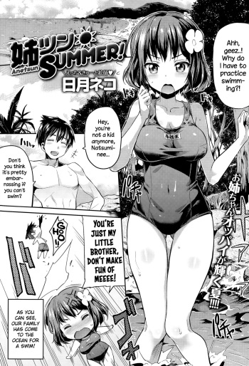 [Hinotsuki Neko] Anetsun Summer! (COMIC Anthurium 029 2015-09) [English] {NecroManCr} cover