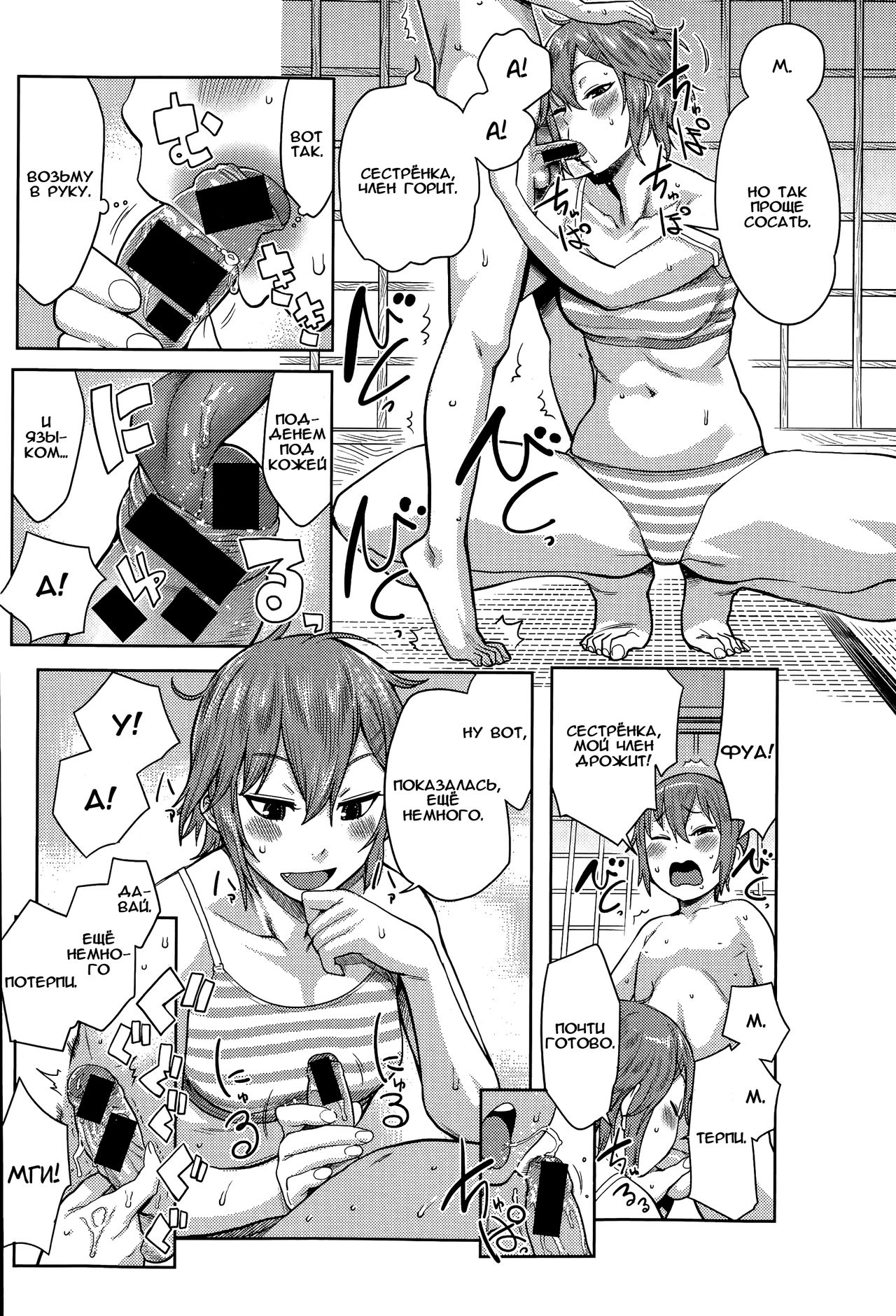 One Shota Rape - Yajuu to Kashita Ane - page 10 full