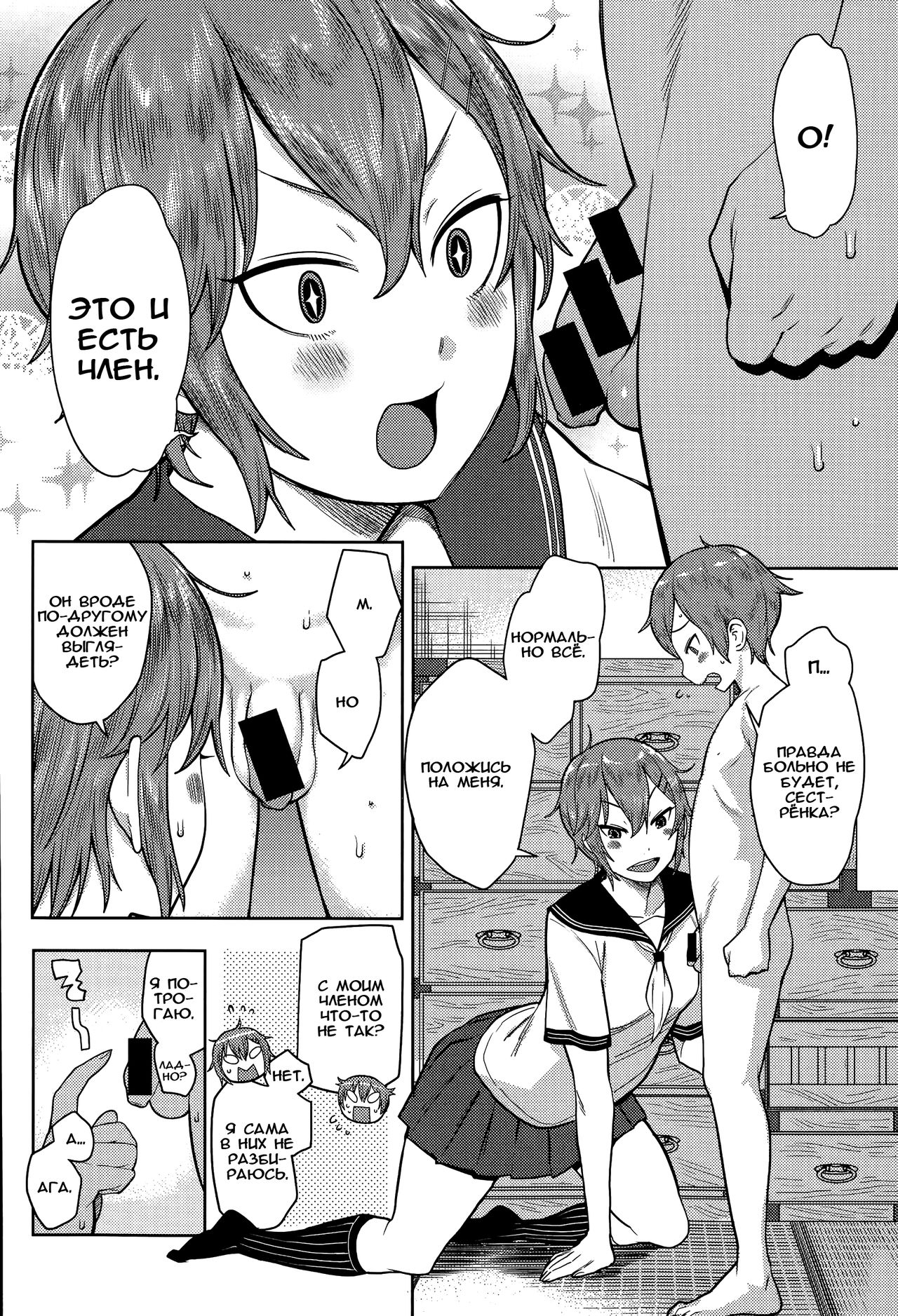 One Shota Rape - Yajuu to Kashita Ane - page 6 full