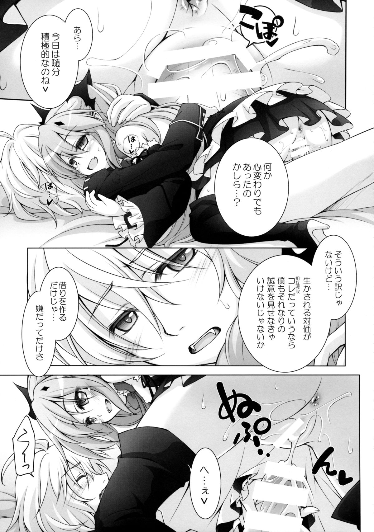 Dai San Kurai Shiso-sama to Onapeko-kyuu Shoudou page 8 full