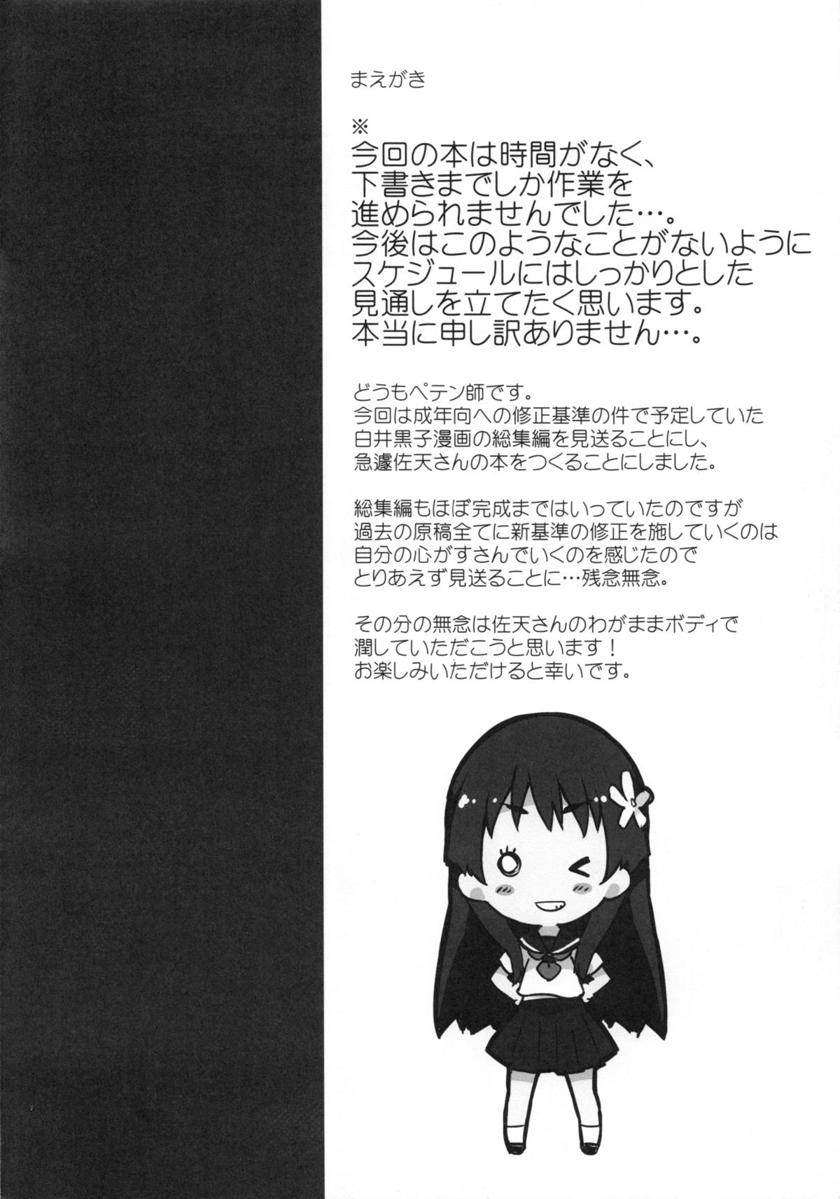 Rojiura Saten   =7BA= page 3 full