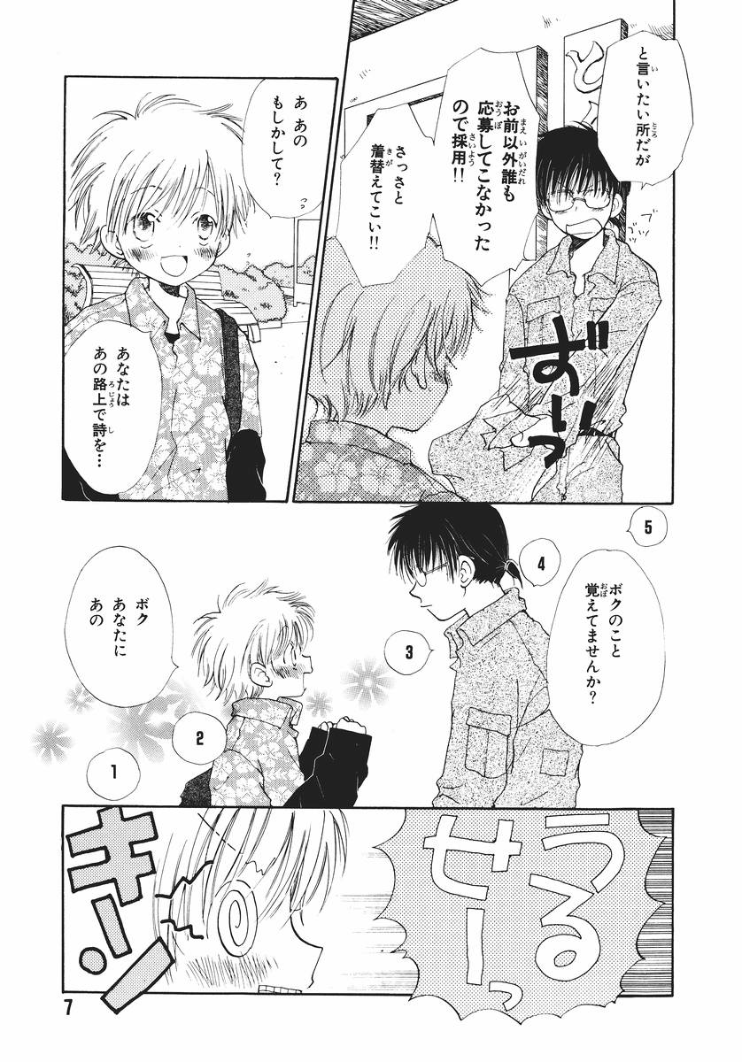 Naichaisou yo. page 11 full