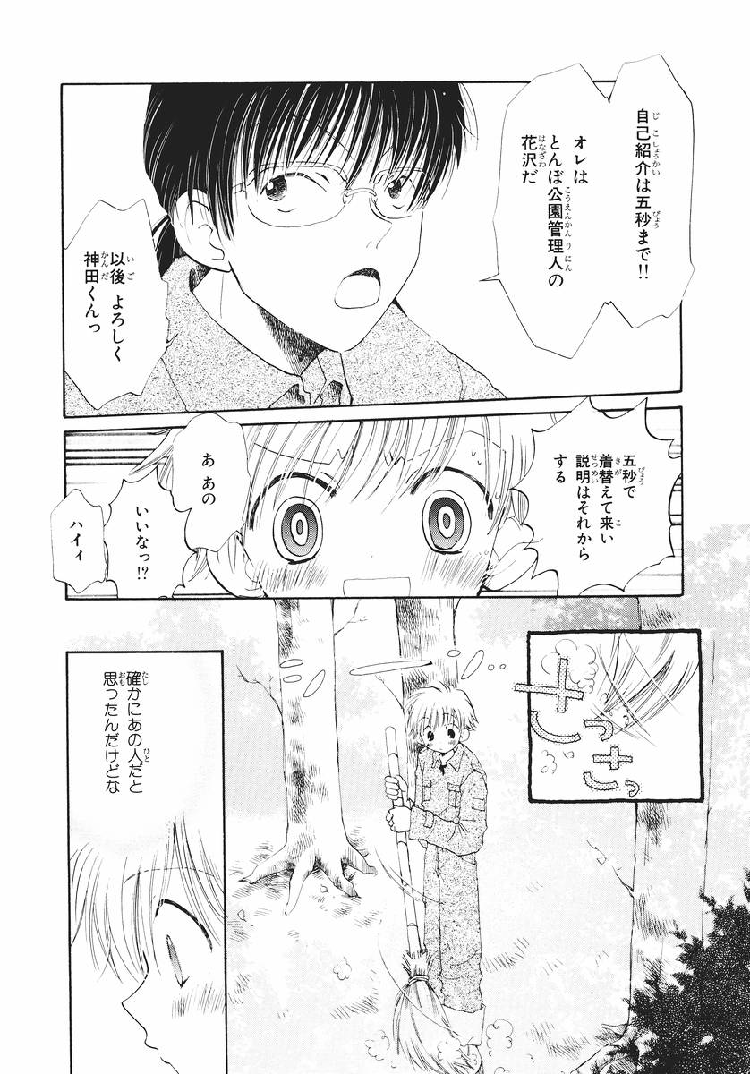 Naichaisou yo. page 12 full