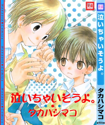 [Takahashi Mako] Naichaisou yo. cover