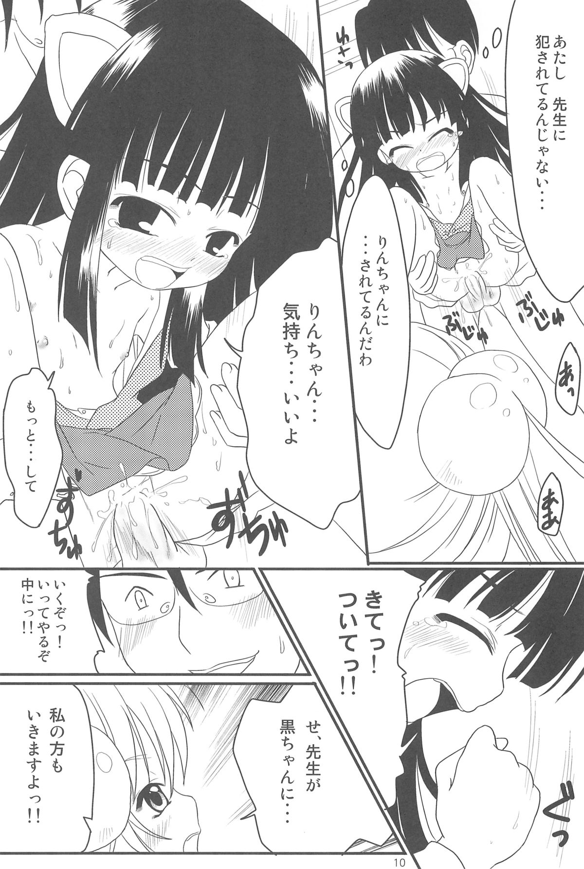 Kodomo no Chikan Replace page 10 full