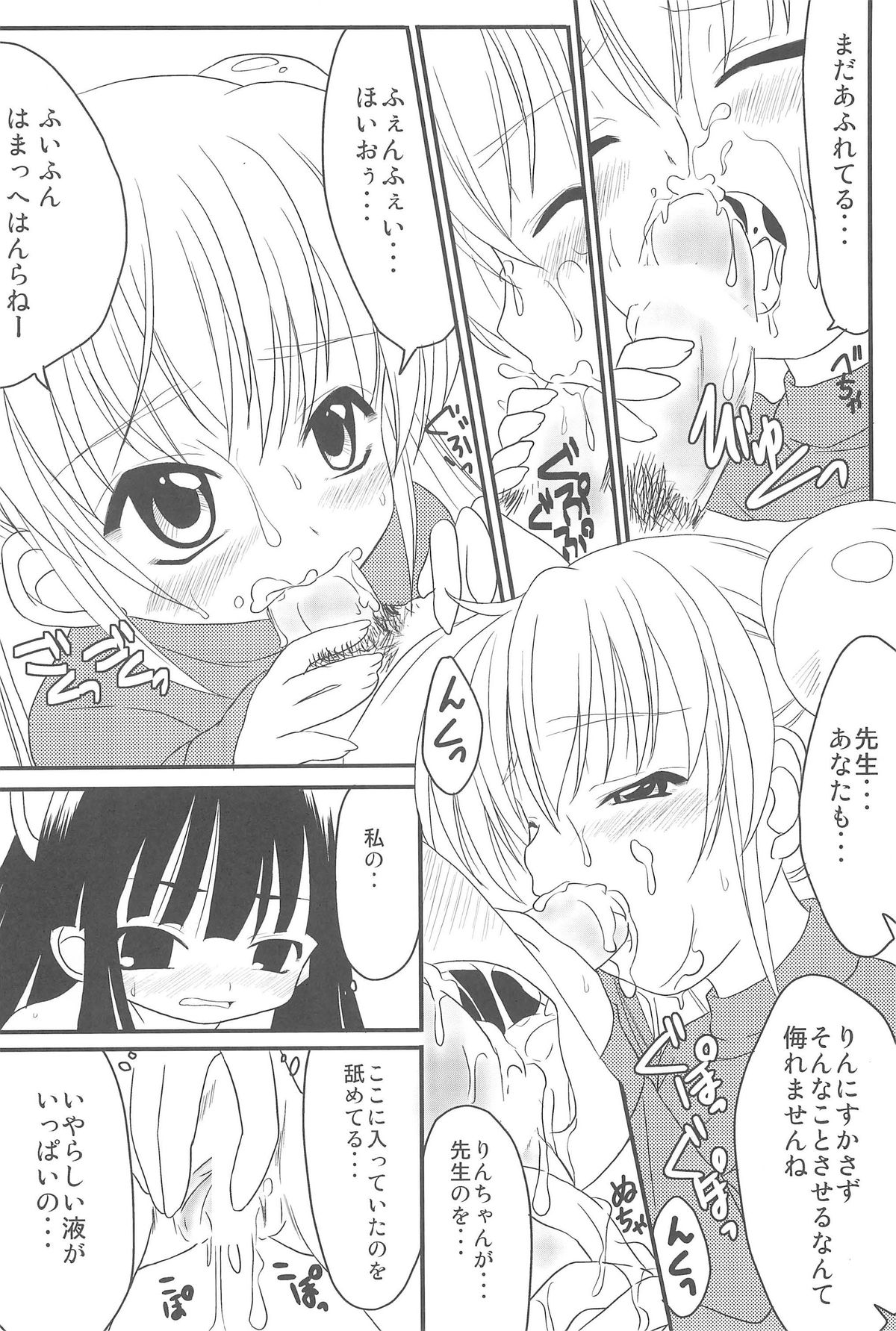 Kodomo no Chikan Replace page 12 full
