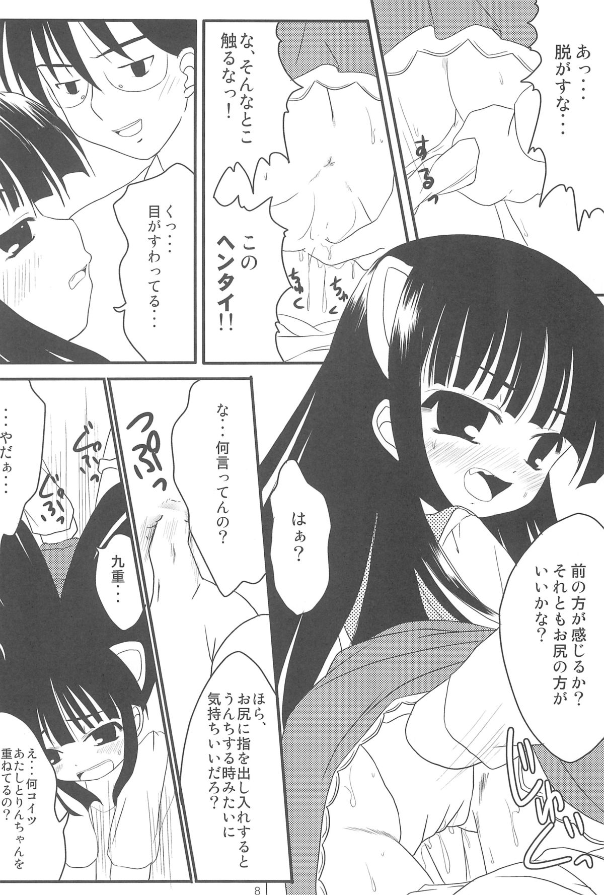 Kodomo no Chikan Replace page 8 full